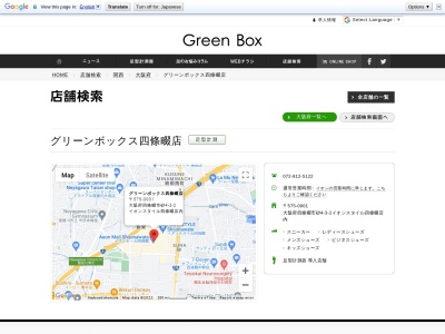 グリーンボックス(日本、〒575-0001 大阪府四條畷市砂4丁目3−2)