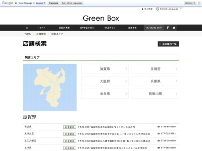 グリーンボックス(日本、〒575-0001大阪府四條畷市砂4丁目3−2)