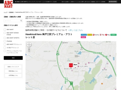 Hawkins&Vans神戸三田プレミアムアウトレット店(日本、〒651-1515兵庫県神戸市北区上津台7丁目3)