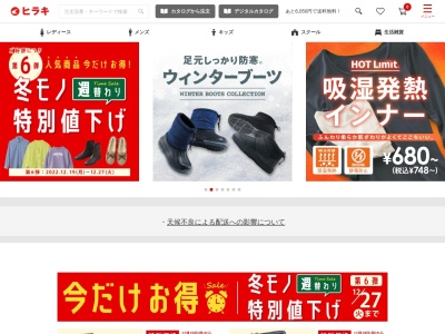 ランキング第20位はクチコミ数「0件」、評価「0.00」で「靴のヒラキ 岩岡店」