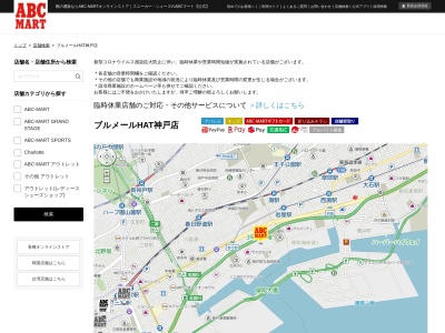 ABCマート ブルメールHAT神戸店(日本、〒651-0073 兵庫県神戸市中央区脇浜海岸通2丁目2−2)