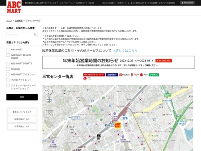 ABC−MART 三宮センター街店(日本、〒650-0021 兵庫県神戸市中央区三宮町1丁目7−6)