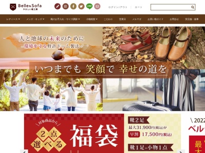 やさしい靴工房 Belle&Sofa 須磨パティオ店(日本、〒654-0154兵庫県神戸市須磨区中落合2丁目2−1)