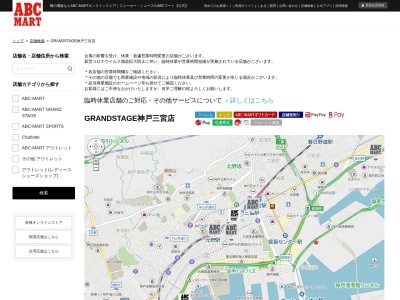 ABC−MART神戸三宮店(日本、〒650-0021 兵庫県神戸市中央区三宮町2丁目10−9)