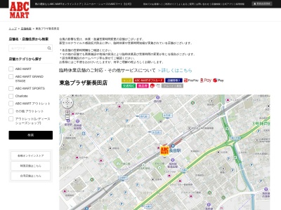 ABC-MART 東急プラザ新長田店(兵庫県神戸市長田区若松町5-5-1)