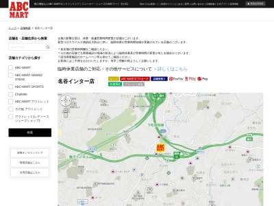 ABC-MART 名谷インター店(兵庫県神戸市垂水区名谷町1043-1)