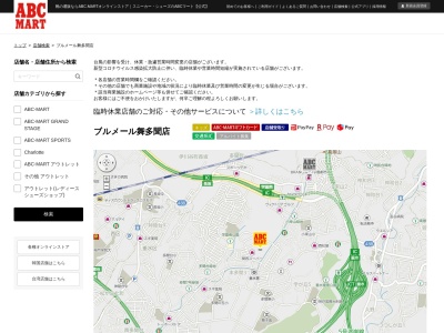ABC-MARTブルメール舞多聞店(兵庫県神戸市垂水区舞多聞東2-1-1F)