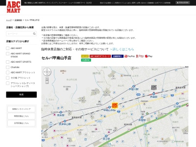 ABC−MART セルバ甲南山手店(日本、〒658-0011 兵庫県神戸市東灘区森南町1丁目5 神戸市東灘区森南町1丁目5−1 セルバ甲南山手2F)