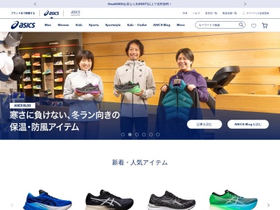 アシックス(日本、〒651-8511兵庫県神戸市中央区小野柄通8丁目1−8)
