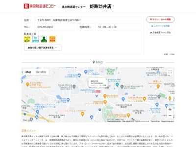 東京靴流通センター 姫路辻井店(日本、〒670-0083 兵庫県姫路市辻井5丁目7 辻井5-748-1)