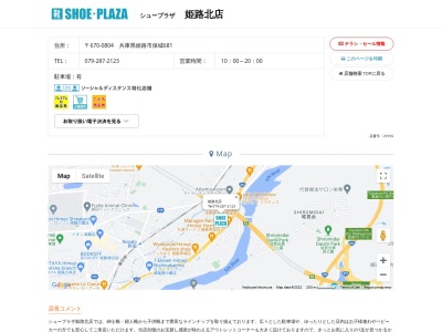 シュープラザ 姫路北店(日本、〒670-0804 兵庫県姫路市保城681)