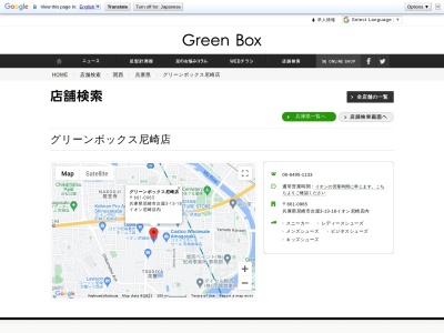 グリーンボックス尼崎店(日本、〒661-0965兵庫県尼崎市次屋3丁目13−18イオン尼崎店2F)