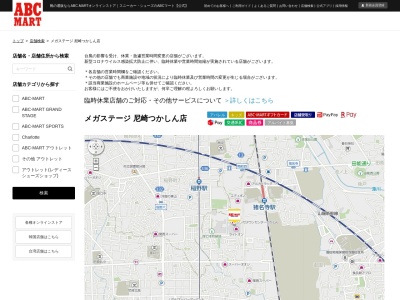 ABC MART尼崎つかしん店(兵庫県尼崎市塚口本町4-8-1)