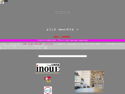 シューズいのうえ(日本、〒660-0883兵庫県尼崎市神田北通5丁目137)