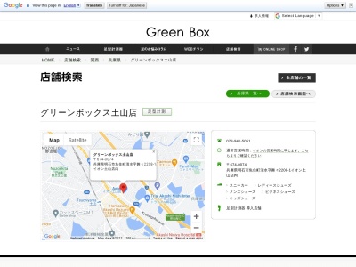 グリーンボックス 土山店(日本、〒674-0074兵庫県明石市魚住町清水2208−1)