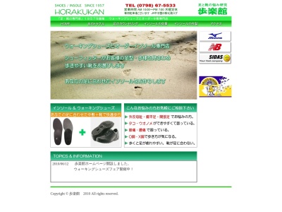 冨士屋靴店・歩楽館(日本、〒663-8111兵庫県西宮市二見町4−20)
