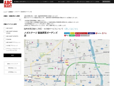 ABC MART阪急西宮ガーデンズ店(兵庫県西宮市高松町14-2)