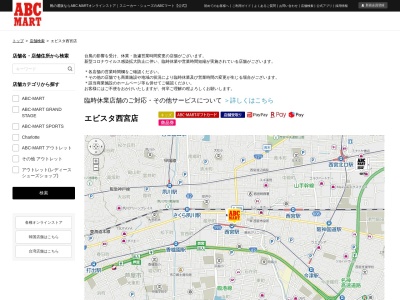 ABC-MART 阪神西宮店(日本、〒662-0973 兵庫県西宮市田中町1−6)
