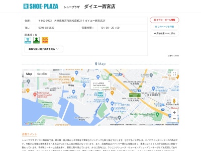 シュープラザ マルナカ西宮店(日本、〒662-0923 兵庫県西宮市浜松原町 浜松原町2-1 マルナカ西宮店2F)