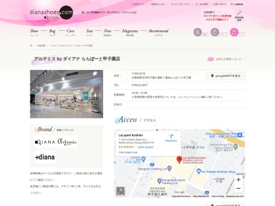 artemis by DIANA(日本、〒663-8178兵庫県西宮市甲子園八番町1−100)
