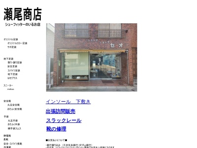 瀬尾商店(シューズショップ セオ)(日本、〒656-0025兵庫県洲本市本町5丁目2−9)