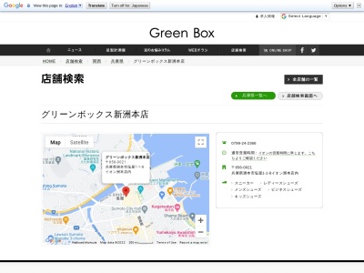 グリーンボックス新洲本店(日本、〒656-0021兵庫県洲本市塩屋1丁目1−8)