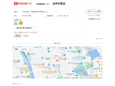 東京靴流通センター 伊丹中野店(日本、〒664-0029兵庫県伊丹市中野北3丁目1−3)
