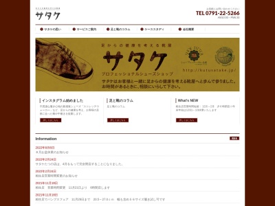 シューズ サタケ & てくてく(日本、〒678-0031兵庫県相生市旭4丁目11−19)