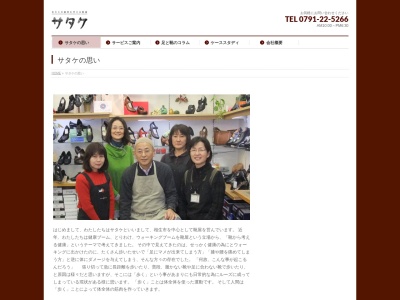 サタケ(日本、〒678-0031兵庫県相生市旭4丁目11−22)