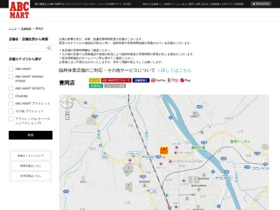 ABC MART豊岡店(兵庫県豊岡市中陰字大工639-1)