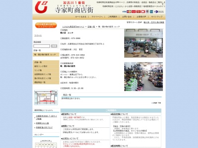 ルッチ靴店(日本、〒675-0066兵庫県加古川市加古川町寺家町370−1)