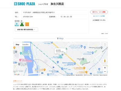 シュープラザ 加古川西店(日本、〒675-0027兵庫県加古川市尾上町今福419−1)