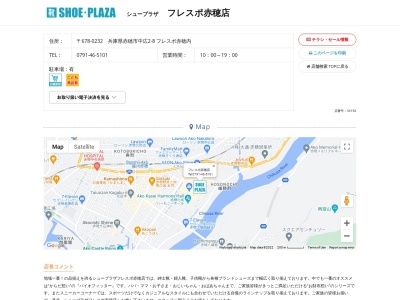 シュープラザ フレスポ赤穂店(日本、兵庫県赤穂市中広2−8)