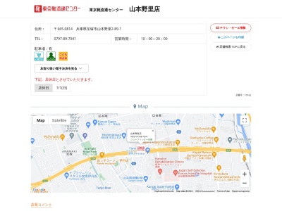 東京靴流通センター 山本野里店(日本、〒665-0814兵庫県宝塚市山本野里2丁目89−1)