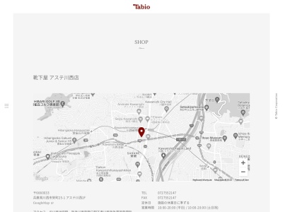 靴下屋 アステ川西(日本、〒666-0033 兵庫県川西市栄町25 栄町25−1)