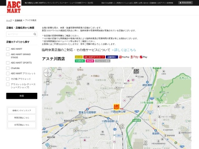 ABC‐MART アステ川西店(兵庫県川西市栄町25-1)