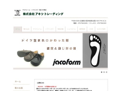 はきもの倶楽部(日本、〒666-0006兵庫県川西市萩原台西3丁目109アキツビル2階)