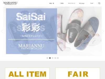 (株)マリアンヌ製靴(日本、〒675-2212兵庫県加西市東笠原町23−1)