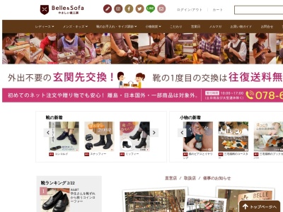 シューズベル(日本、〒669-2204兵庫県篠山市杉265−1)