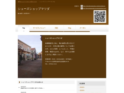 シューズショップマツダ(日本、〒656-2132兵庫県淡路市志筑新島10−39)