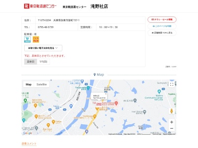 東京靴流通センター 滝野社店(日本、〒679-0204兵庫県加東市新町157−1)