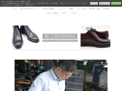 靴工房MAMMA(日本、〒671-1602兵庫県たつの市揖保川町野田252)