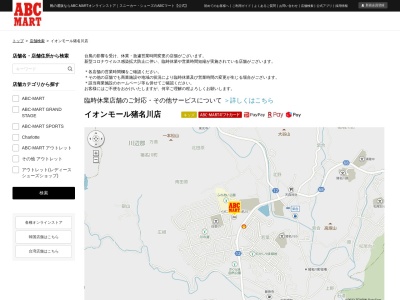 ABCマート イオン猪名川店(日本、〒666-0257兵庫県川辺郡猪名川町白金2丁目1イオンモール猪名川)