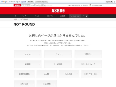 ASBeeアスビーイオン猪名川店のクチコミ・評判とホームページ