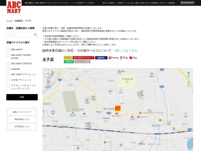 ABCマート太子店(日本、〒671-1524 兵庫県揖保郡太子町字神田170番3)