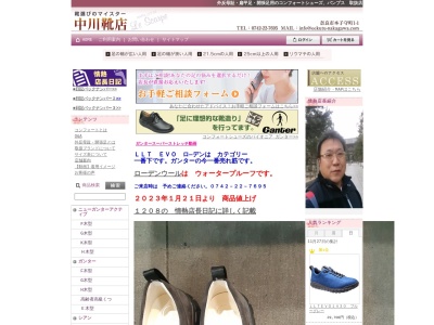 中川靴店(日本、〒630-8231奈良県奈良市本子守町1−1メゾンドバンイノウエ1F)