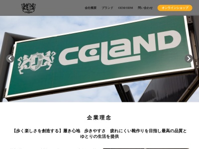 (株)セランド(日本、〒639-1042 奈良県大和郡山市小泉町2475−3)