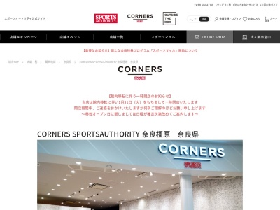 CORNERS(日本、〒634-0837奈良県橿原市曲川町7丁目20−1)