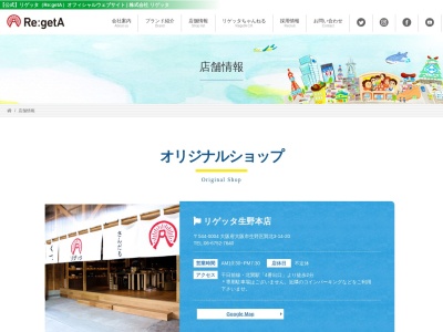 RegettaCanoe(日本、〒634-0837奈良県橿原市曲川町7丁目20−1)