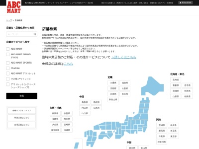 ABC-MART イオンモール奈良登美ヶ丘店のクチコミ・評判とホームページ